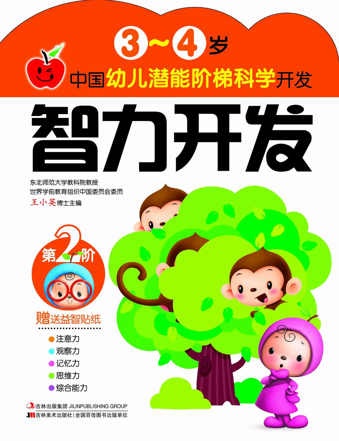 中国幼儿潜能阶梯科学开发·3~4岁:智力开发(中国幼儿潜能阶梯科学开发·3~4岁:智力开发) 中国幼儿潜能阶梯科学开发·3~4岁:智力开发(中国幼儿潜能阶梯科学开发·3~4岁:智力开发)