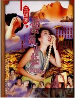 玉蒲团(玉蒲团4之云雨山庄) 玉蒲团(玉蒲团4之云雨山庄)