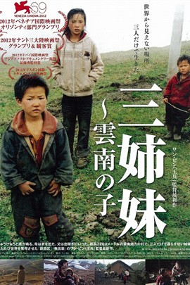 三姊妹(2012年王兵执导纪录片) 三姊妹(2012年王兵执导纪录片)