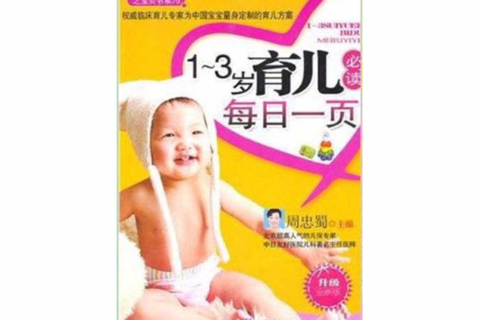 之宝贝书系·育儿必读每日一页 之宝贝书系·育儿必读每日一页
