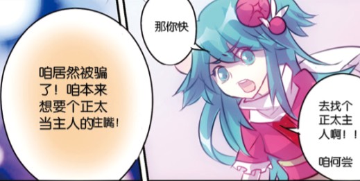露啾与亚离契约后大受打击的瞬间 露啾与亚离契约后大受打击的瞬间