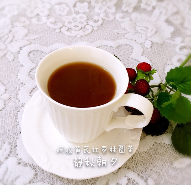 阿黄芪红枣桂圆茶