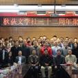 秋荻文学社社区 秋荻文学社社区
