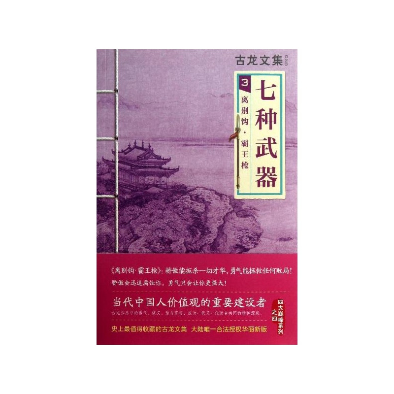 七种武器3:离别钩·霸王枪 七种武器3:离别钩·霸王枪