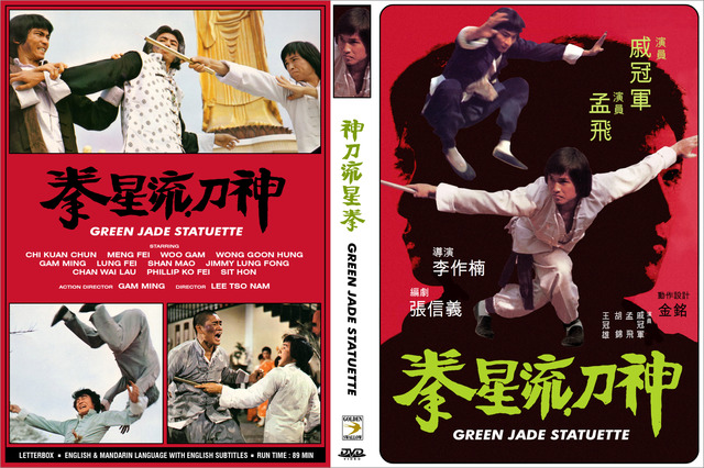 神刀流星拳 神刀流星拳