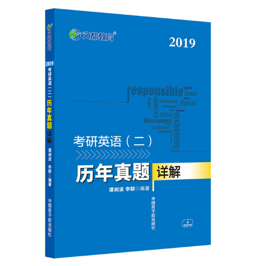 考研英语二历年真题详解 考研英语二历年真题详解