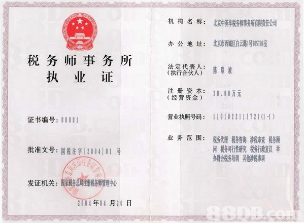 税务谘询 税务谘询