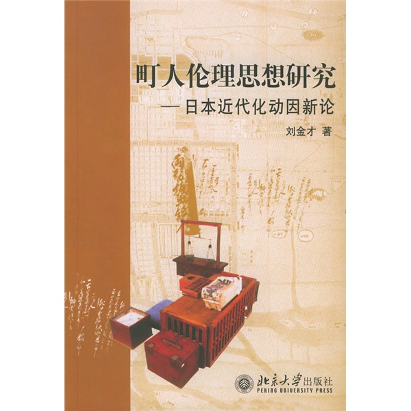 町人伦理思想研究 町人伦理思想研究