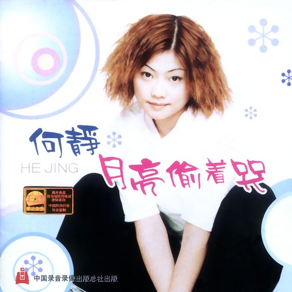 月亮偷着哭 月亮偷着哭
