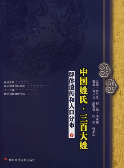中国姓氏文化 中国姓氏文化
