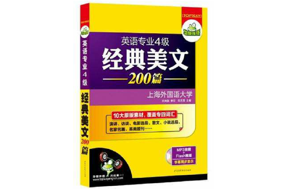 英语专业四级经典美文200篇 英语专业四级经典美文200篇