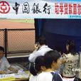 政策性银行贷款 政策性银行贷款