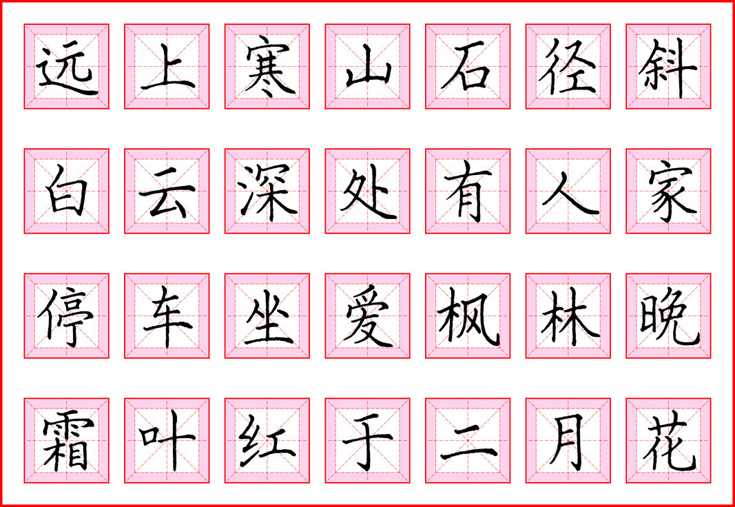 写字教材 写字教材
