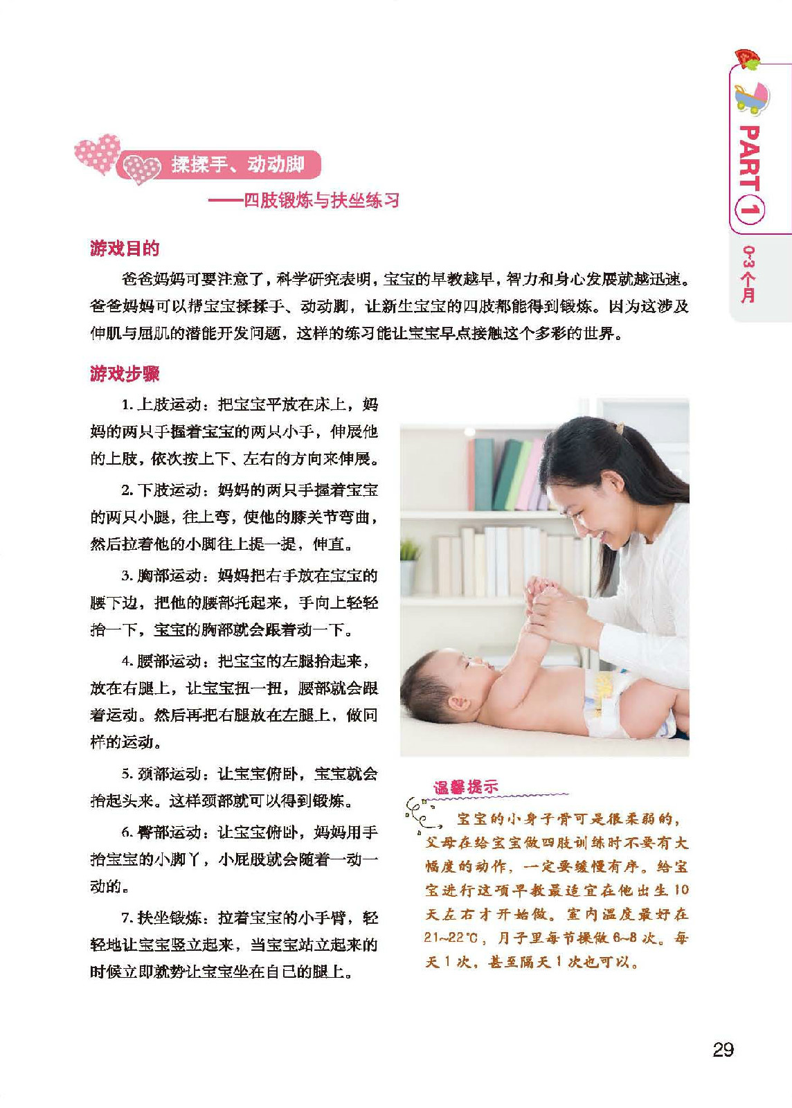 0~3岁聪明宝宝餵养、早教、护理一本全 0~3岁聪明宝宝餵养、早教、护理一本全