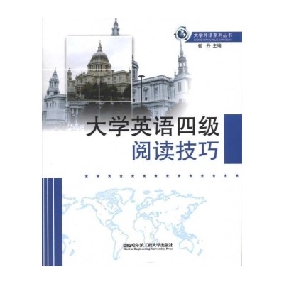 大学英语四级阅读技巧 大学英语四级阅读技巧
