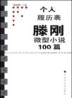 滕刚 滕刚