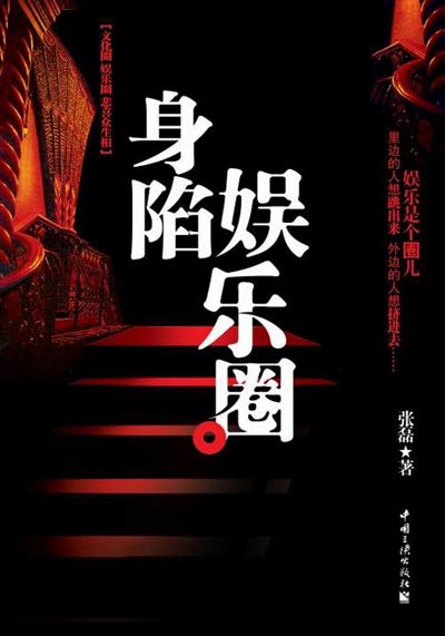 社会小说 社会小说