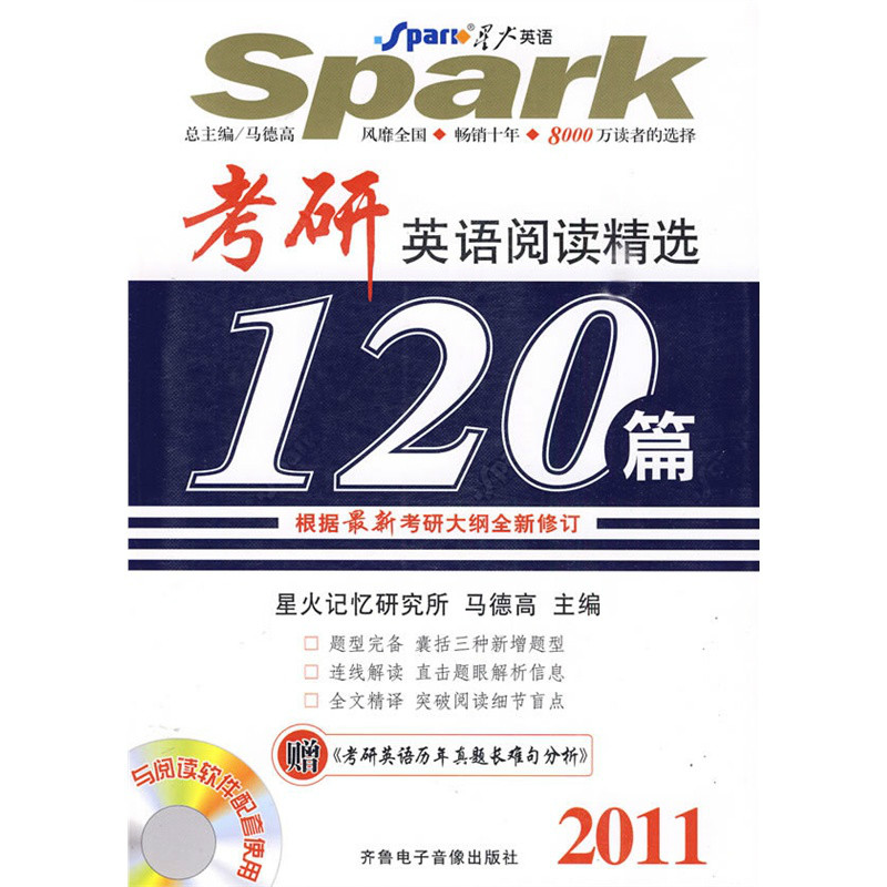 2011考研英语阅读精选120篇 2011考研英语阅读精选120篇