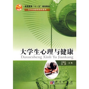 大学生心理与健康 大学生心理与健康