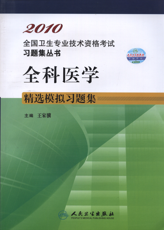 全国卫生专业技术资格考试 全国卫生专业技术资格考试