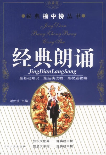 经典朗诵 经典朗诵