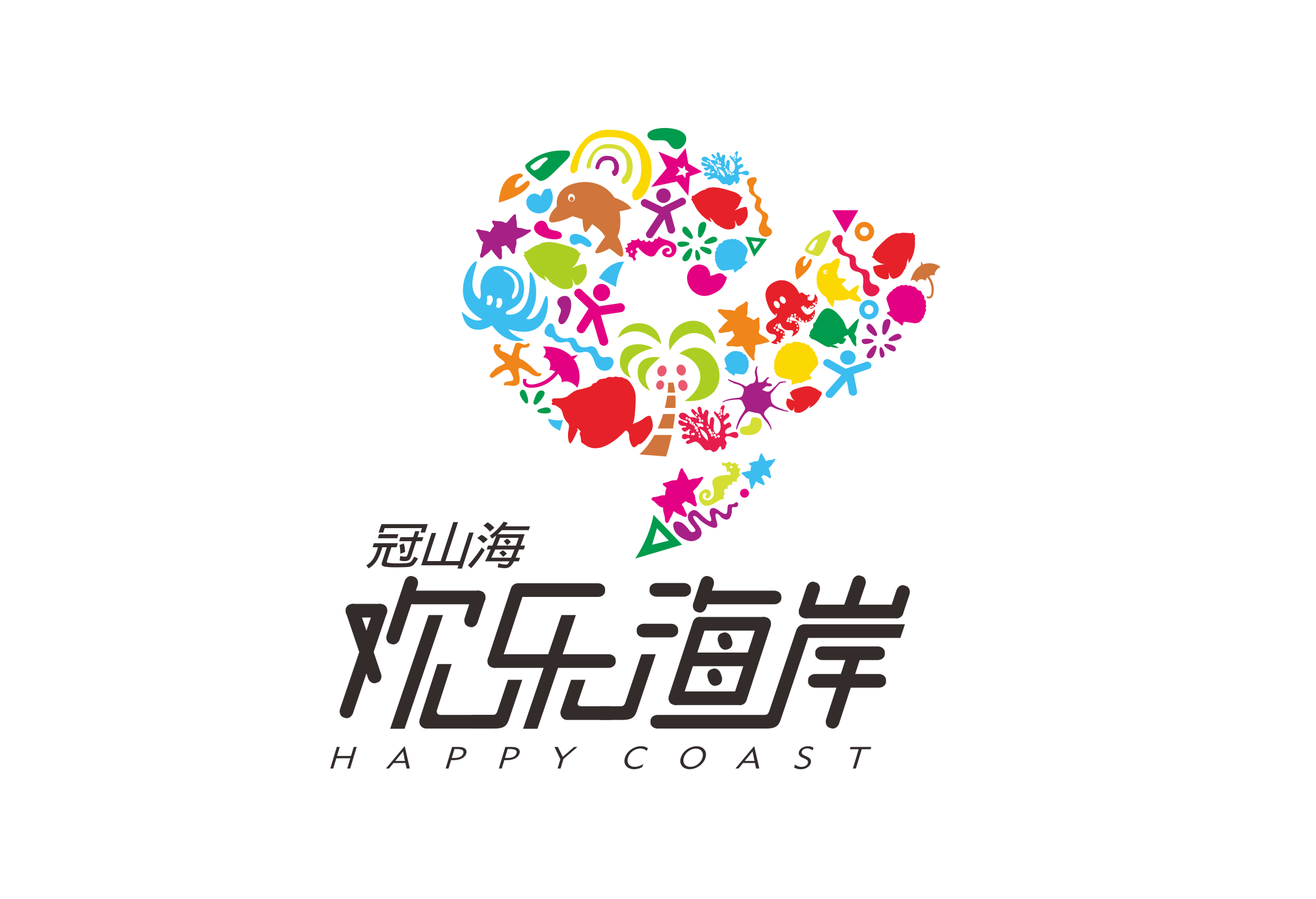 冠山海·欢乐海岸 冠山海·欢乐海岸
