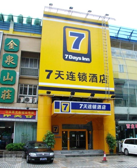7天连锁酒店北京奥运村店 7天连锁酒店北京奥运村店