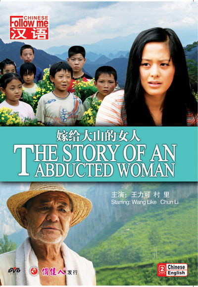 嫁给大山的女人 嫁给大山的女人