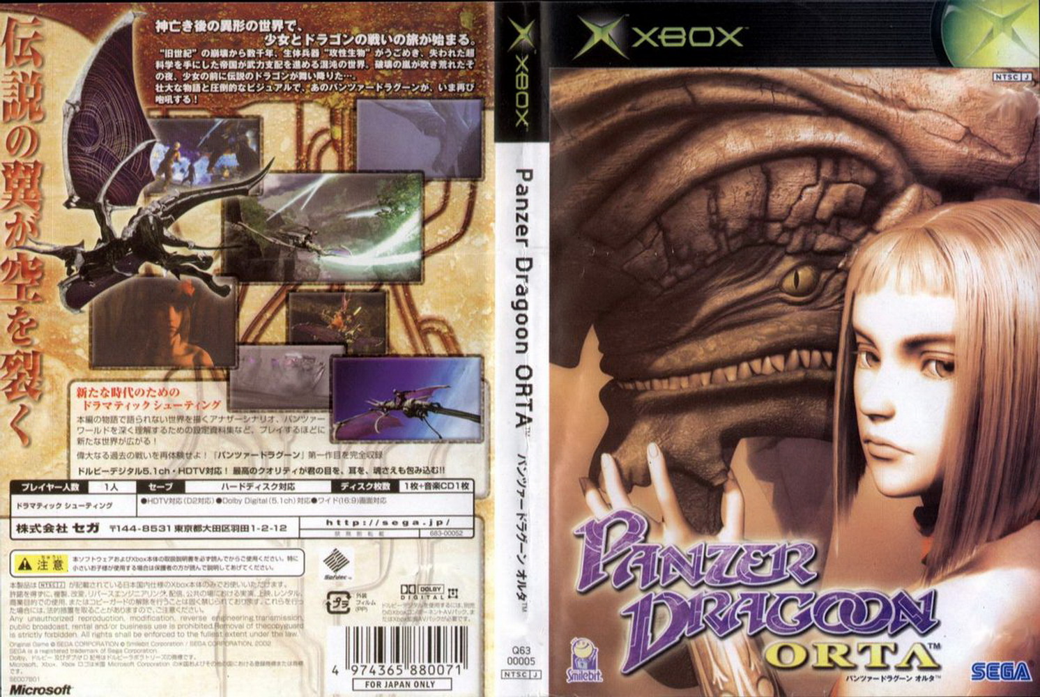 XBOX版《铁甲飞龙ORTA》日版封面 XBOX版《铁甲飞龙ORTA》日版封面