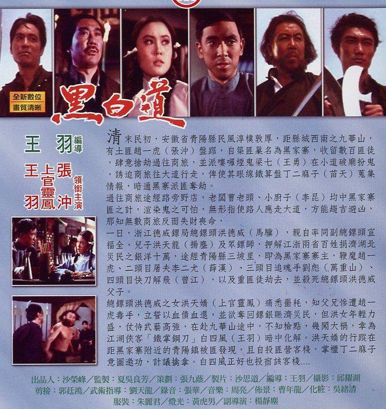 黑白道 黑白道
