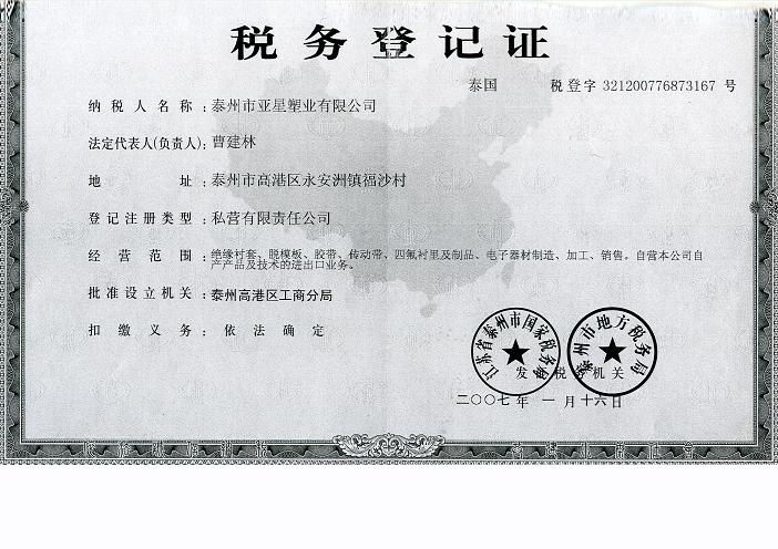 税务登记证号 税务登记证号