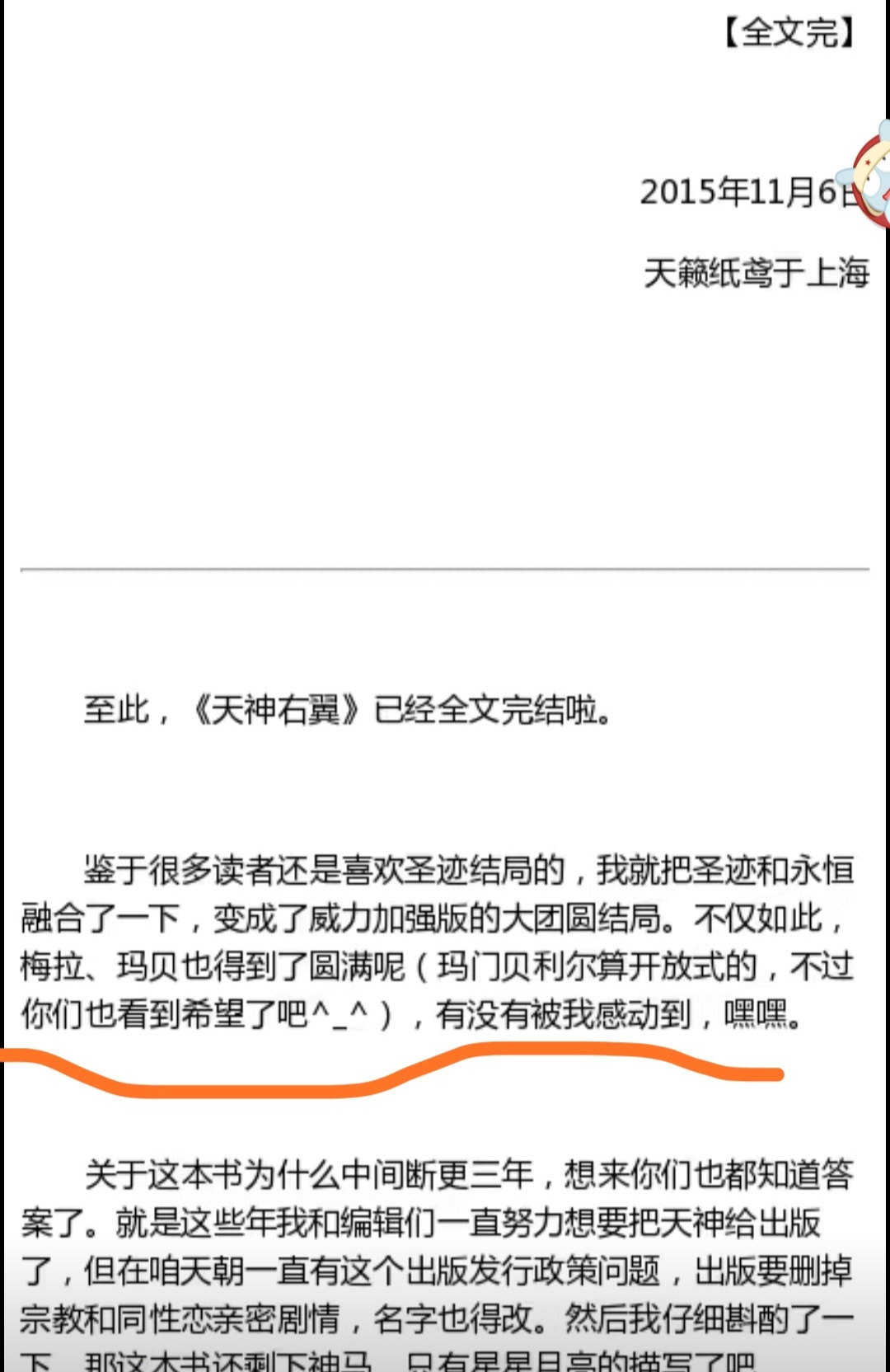 永恆完结说明 永恆完结说明