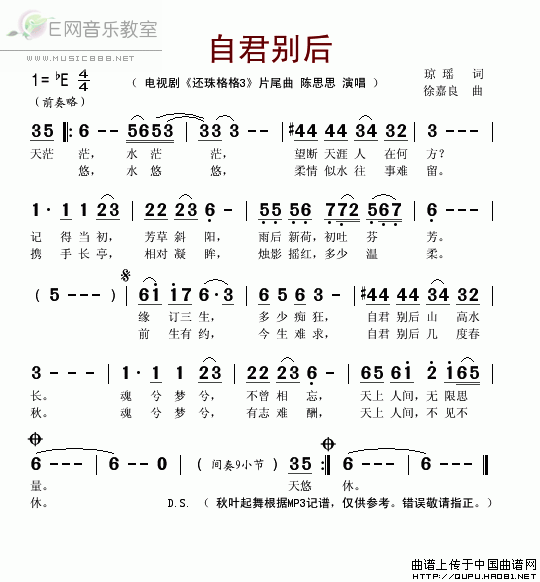《自君别后》简谱 《自君别后》简谱