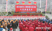 武引二期工程武都水库工程大坝奠基仪式 武引二期工程武都水库工程大坝奠基仪式