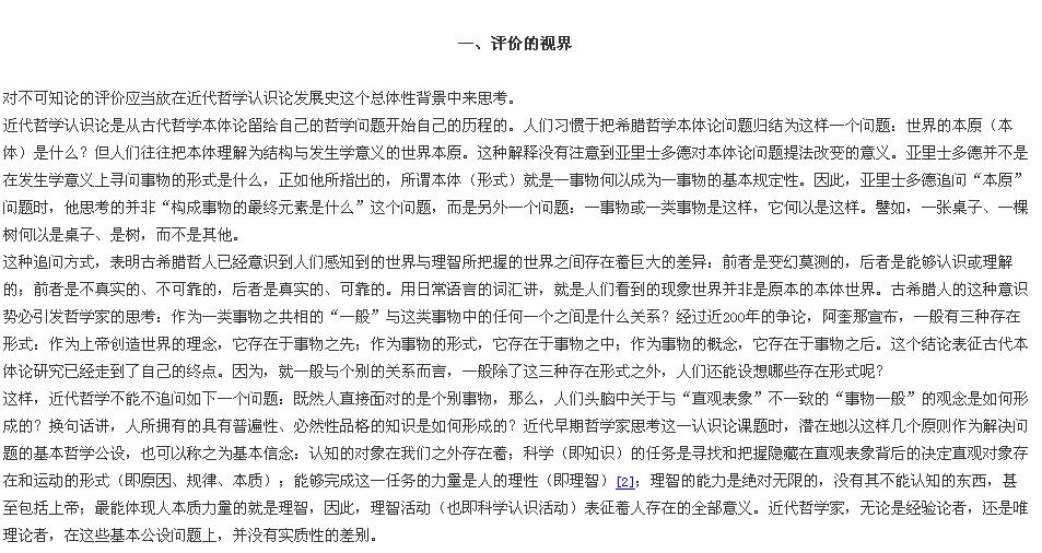 不可知论相关 不可知论相关