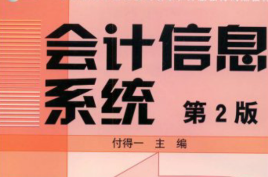 会计信息统计 会计信息统计