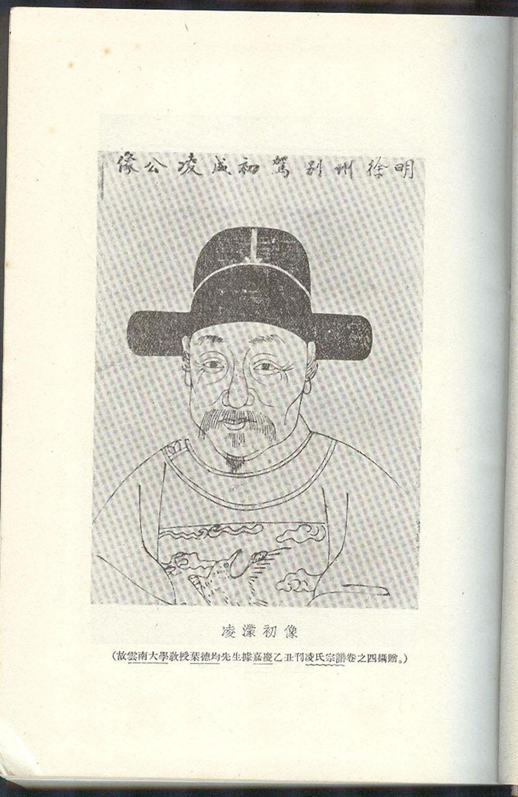 凌濛初像 凌濛初像