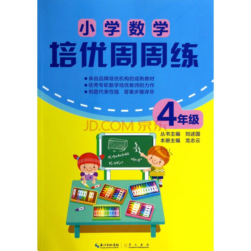 数学周周练 数学周周练