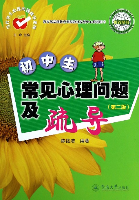 大学生常见心理问题及疏导 大学生常见心理问题及疏导