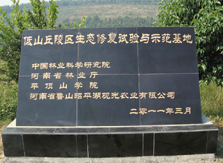 科研基地 科研基地
