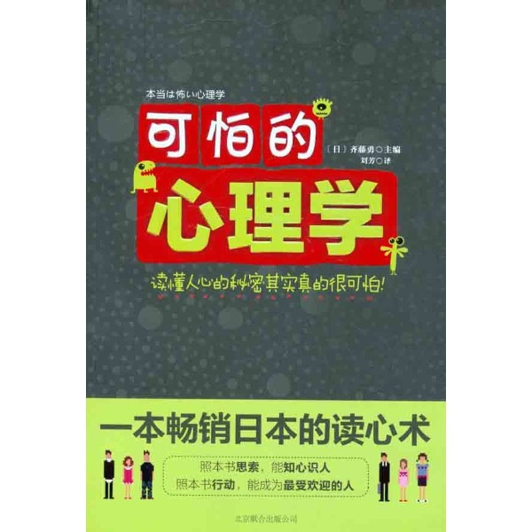 可怕的心理学 可怕的心理学