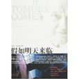 假如明天来临(美国西德尼·谢尔顿创作长篇小说) 假如明天来临(美国西德尼·谢尔顿创作长篇小说)