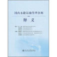 甘肃省水路交通管理条例 甘肃省水路交通管理条例