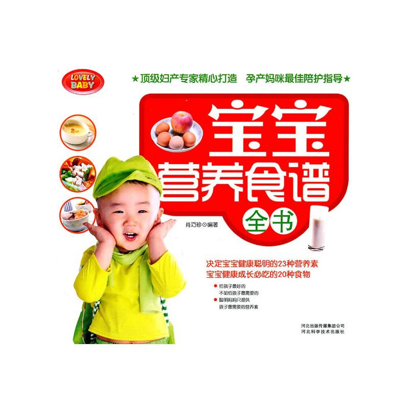 宝宝营养食谱全书 宝宝营养食谱全书