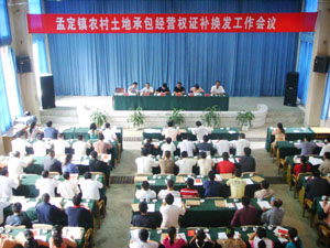 孟定镇农村土地承包经营权证补换髮工作会议 孟定镇农村土地承包经营权证补换髮工作会议