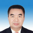 王伟(河南郑州铁路运输中级法院法院)