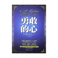勇敢的心(斯佩里着小说) 勇敢的心(斯佩里着小说)