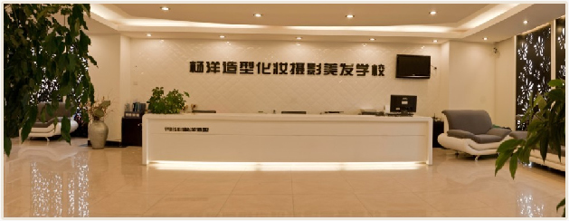 昆明杨洋造型化妆摄影学校 昆明杨洋造型化妆摄影学校