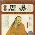 文王逃关 文王逃关