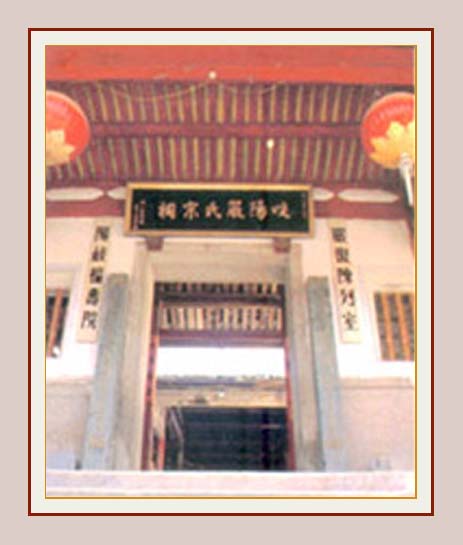 岐阳严氏宗祠 岐阳严氏宗祠